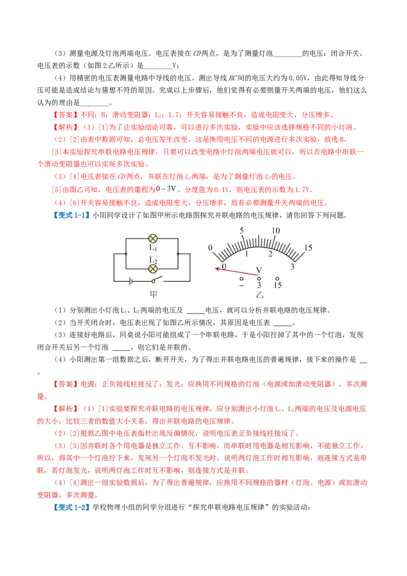 专题15电流、电路、电压、电阻（讲义）（解析版）_8、物理总复习_8.中考物理总复习_2024年中考复习资料_一轮复习资料_完2024年中考物理一轮复习课件+讲义+练习（全国通用）