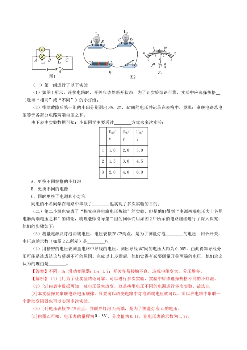专题15电流、电路、电压、电阻（讲义）（解析版）_8、物理总复习_8.中考物理总复习_2024年中考复习资料_一轮复习资料_完2024年中考物理一轮复习课件+讲义+练习（全国通用）