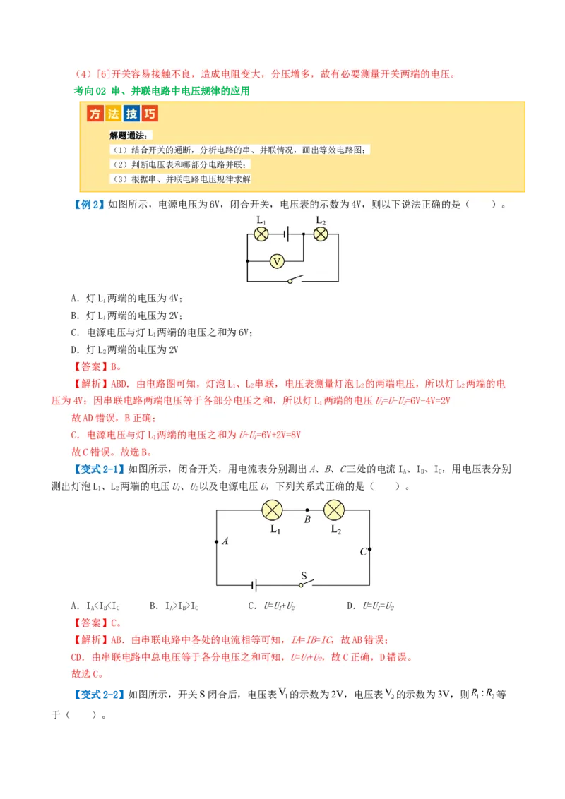 专题15电流、电路、电压、电阻（讲义）（解析版）_8、物理总复习_8.中考物理总复习_2024年中考复习资料_一轮复习资料_完2024年中考物理一轮复习课件+讲义+练习（全国通用）
