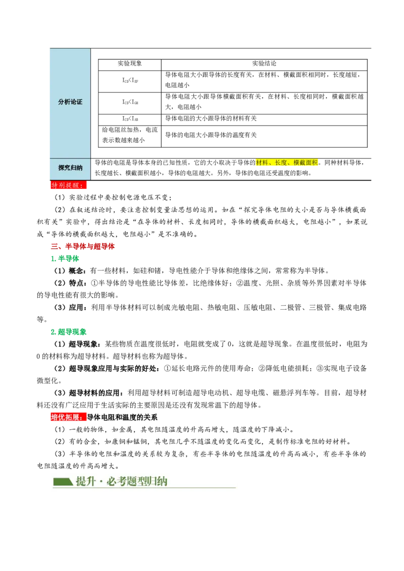 专题15电流、电路、电压、电阻（讲义）（解析版）_8、物理总复习_8.中考物理总复习_2024年中考复习资料_一轮复习资料_完2024年中考物理一轮复习课件+讲义+练习（全国通用）