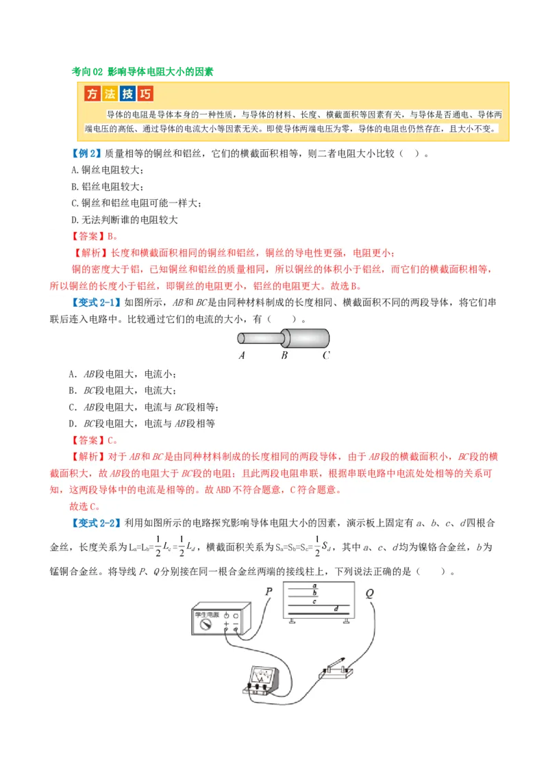 专题15电流、电路、电压、电阻（讲义）（解析版）_8、物理总复习_8.中考物理总复习_2024年中考复习资料_一轮复习资料_完2024年中考物理一轮复习课件+讲义+练习（全国通用）