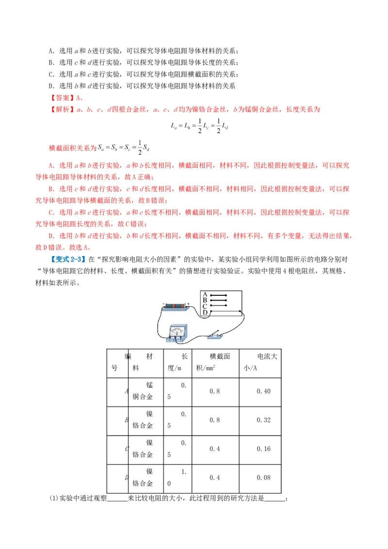 专题15电流、电路、电压、电阻（讲义）（解析版）_8、物理总复习_8.中考物理总复习_2024年中考复习资料_一轮复习资料_完2024年中考物理一轮复习课件+讲义+练习（全国通用）