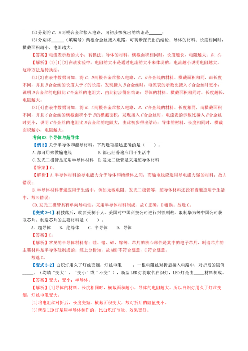 专题15电流、电路、电压、电阻（讲义）（解析版）_8、物理总复习_8.中考物理总复习_2024年中考复习资料_一轮复习资料_完2024年中考物理一轮复习课件+讲义+练习（全国通用）