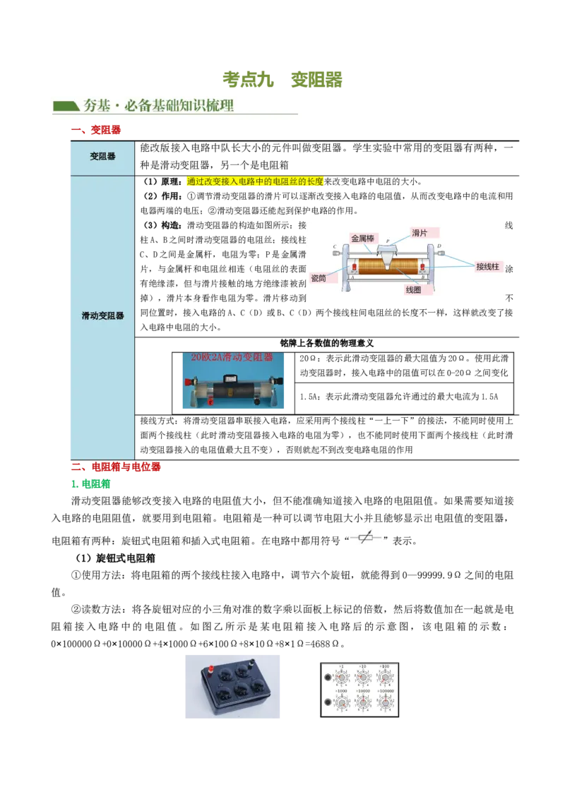专题15电流、电路、电压、电阻（讲义）（解析版）_8、物理总复习_8.中考物理总复习_2024年中考复习资料_一轮复习资料_完2024年中考物理一轮复习课件+讲义+练习（全国通用）