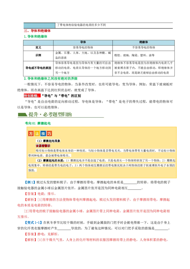 专题15电流、电路、电压、电阻（讲义）（解析版）_8、物理总复习_8.中考物理总复习_2024年中考复习资料_一轮复习资料_完2024年中考物理一轮复习课件+讲义+练习（全国通用）