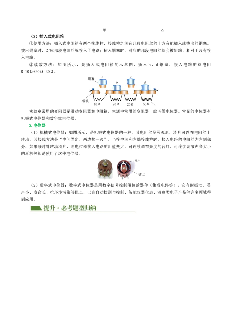 专题15电流、电路、电压、电阻（讲义）（解析版）_8、物理总复习_8.中考物理总复习_2024年中考复习资料_一轮复习资料_完2024年中考物理一轮复习课件+讲义+练习（全国通用）