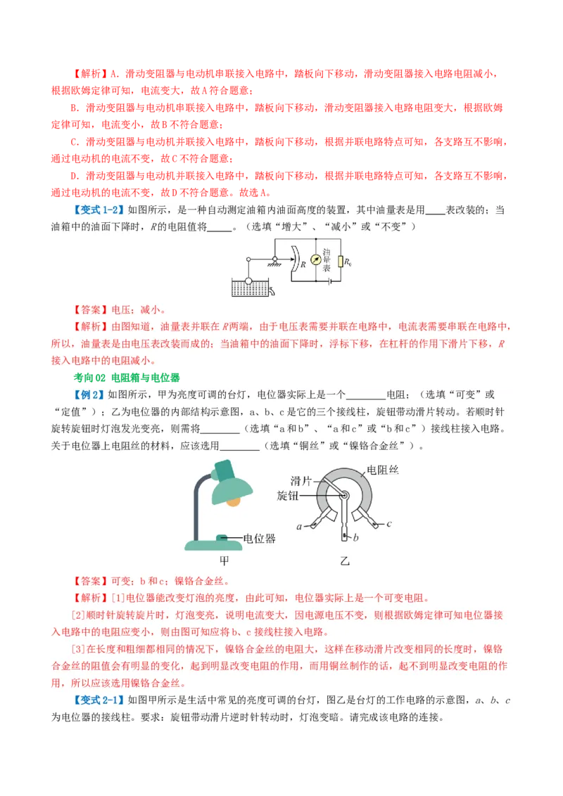 专题15电流、电路、电压、电阻（讲义）（解析版）_8、物理总复习_8.中考物理总复习_2024年中考复习资料_一轮复习资料_完2024年中考物理一轮复习课件+讲义+练习（全国通用）