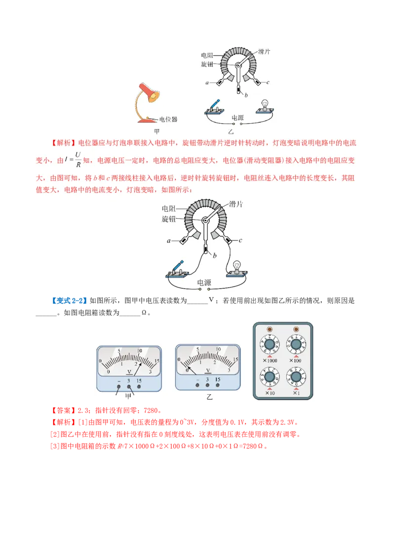 专题15电流、电路、电压、电阻（讲义）（解析版）_8、物理总复习_8.中考物理总复习_2024年中考复习资料_一轮复习资料_完2024年中考物理一轮复习课件+讲义+练习（全国通用）