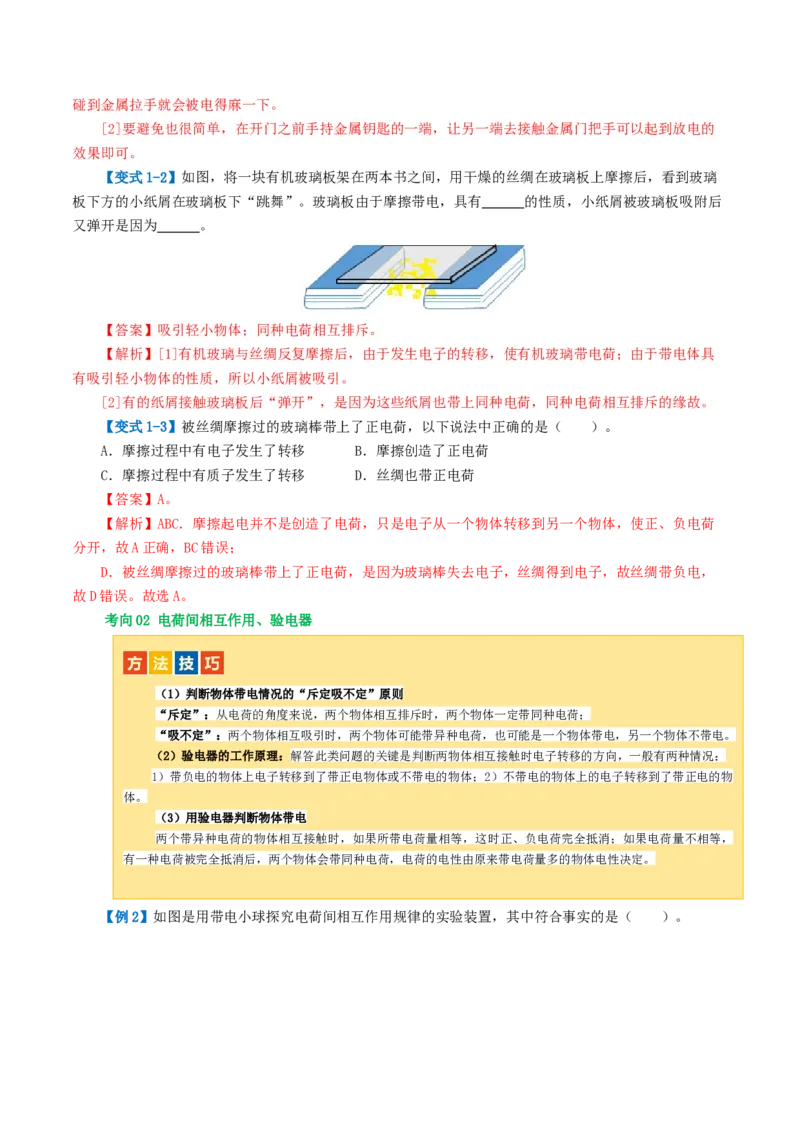 专题15电流、电路、电压、电阻（讲义）（解析版）_8、物理总复习_8.中考物理总复习_2024年中考复习资料_一轮复习资料_完2024年中考物理一轮复习课件+讲义+练习（全国通用）