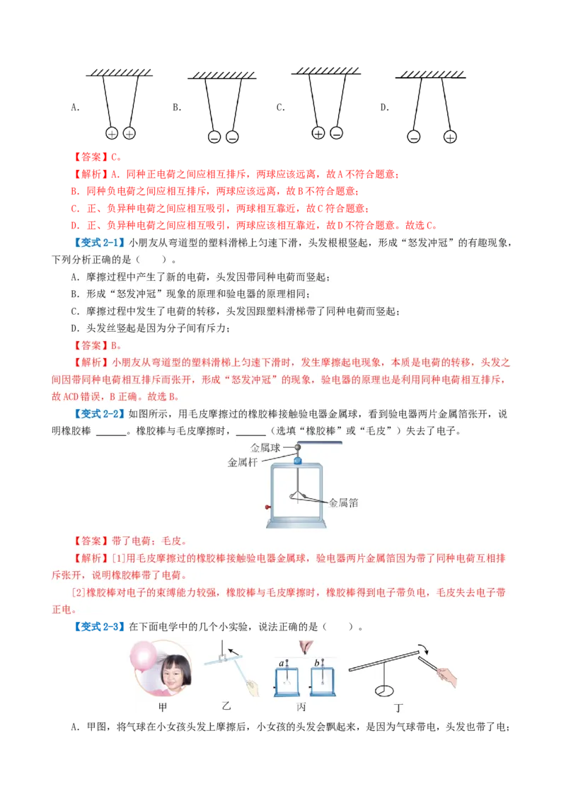 专题15电流、电路、电压、电阻（讲义）（解析版）_8、物理总复习_8.中考物理总复习_2024年中考复习资料_一轮复习资料_完2024年中考物理一轮复习课件+讲义+练习（全国通用）