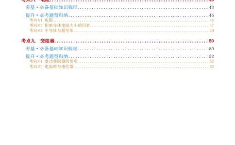 专题15电流、电路、电压、电阻（讲义）（解析版）_8、物理总复习_8.中考物理总复习_2024年中考复习资料_一轮复习资料_完2024年中考物理一轮复习课件+讲义+练习（全国通用）