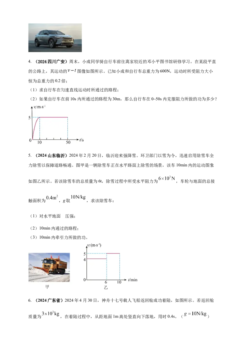 模块一专题11功功率及机械能（原卷版)_8、物理总复习_2025年中考复习资料_（2025中考全国通用）2024年中考物理真题分类汇编_模块一专题11功功率及机械能（原卷版+解析版
