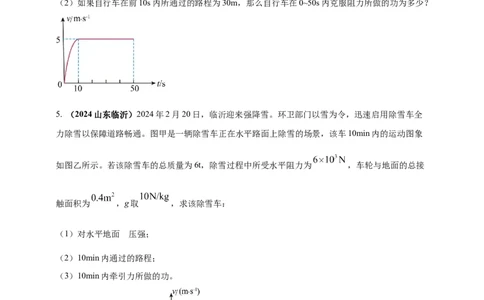 模块一专题11功功率及机械能（原卷版)_8、物理总复习_2025年中考复习资料_（2025中考全国通用）2024年中考物理真题分类汇编_模块一专题11功功率及机械能（原卷版+解析版