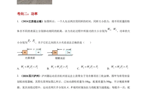 模块一专题11功功率及机械能（原卷版)_8、物理总复习_2025年中考复习资料_（2025中考全国通用）2024年中考物理真题分类汇编_模块一专题11功功率及机械能（原卷版+解析版