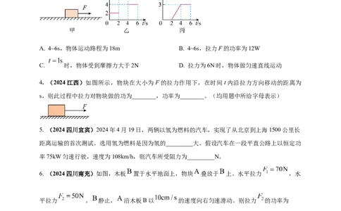 模块一专题11功功率及机械能（原卷版)_8、物理总复习_2025年中考复习资料_（2025中考全国通用）2024年中考物理真题分类汇编_模块一专题11功功率及机械能（原卷版+解析版