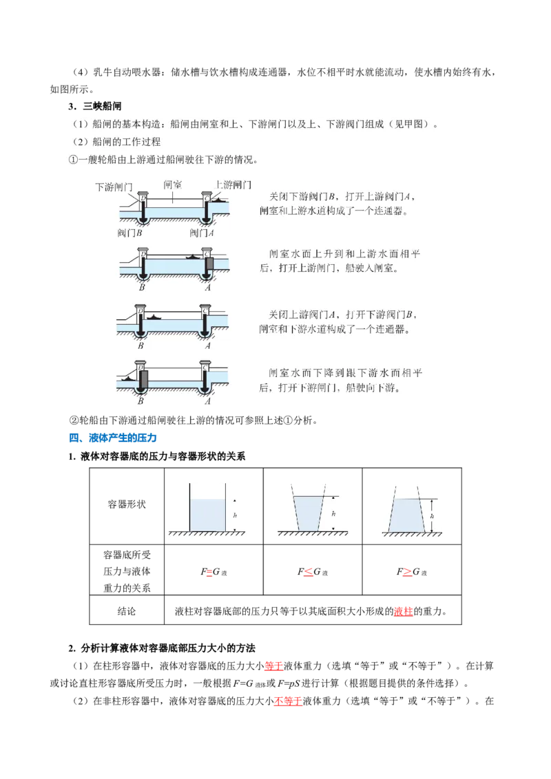 第九章压强（知识清单）教师版_初物_八年级上下册+九年级全一册物理_八年级物理下册_知识清单（更新中）