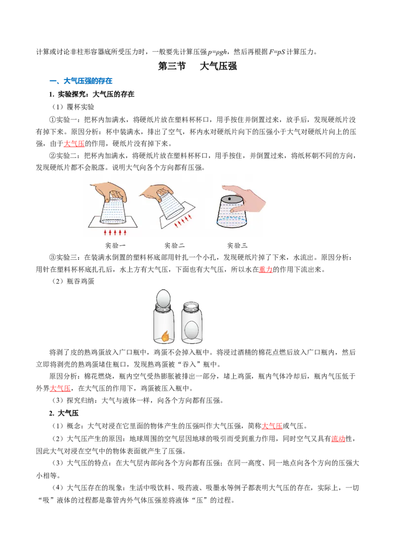 第九章压强（知识清单）教师版_初物_八年级上下册+九年级全一册物理_八年级物理下册_知识清单（更新中）