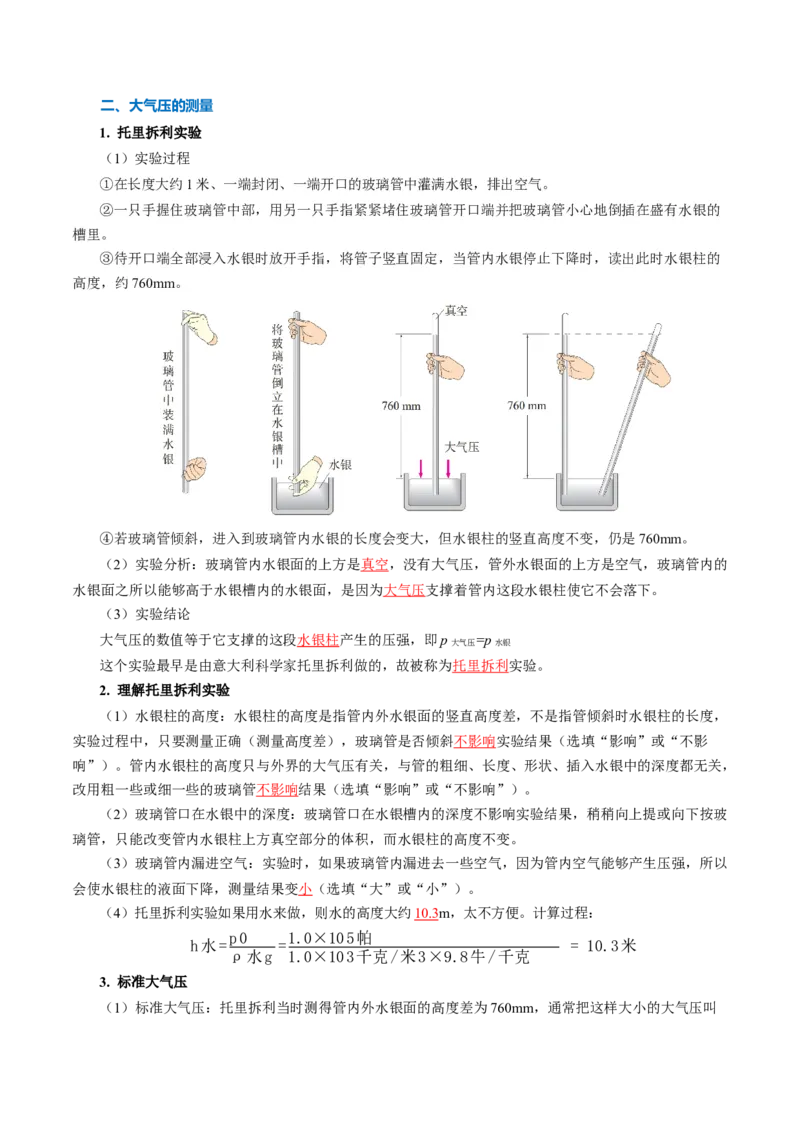 第九章压强（知识清单）教师版_初物_八年级上下册+九年级全一册物理_八年级物理下册_知识清单（更新中）