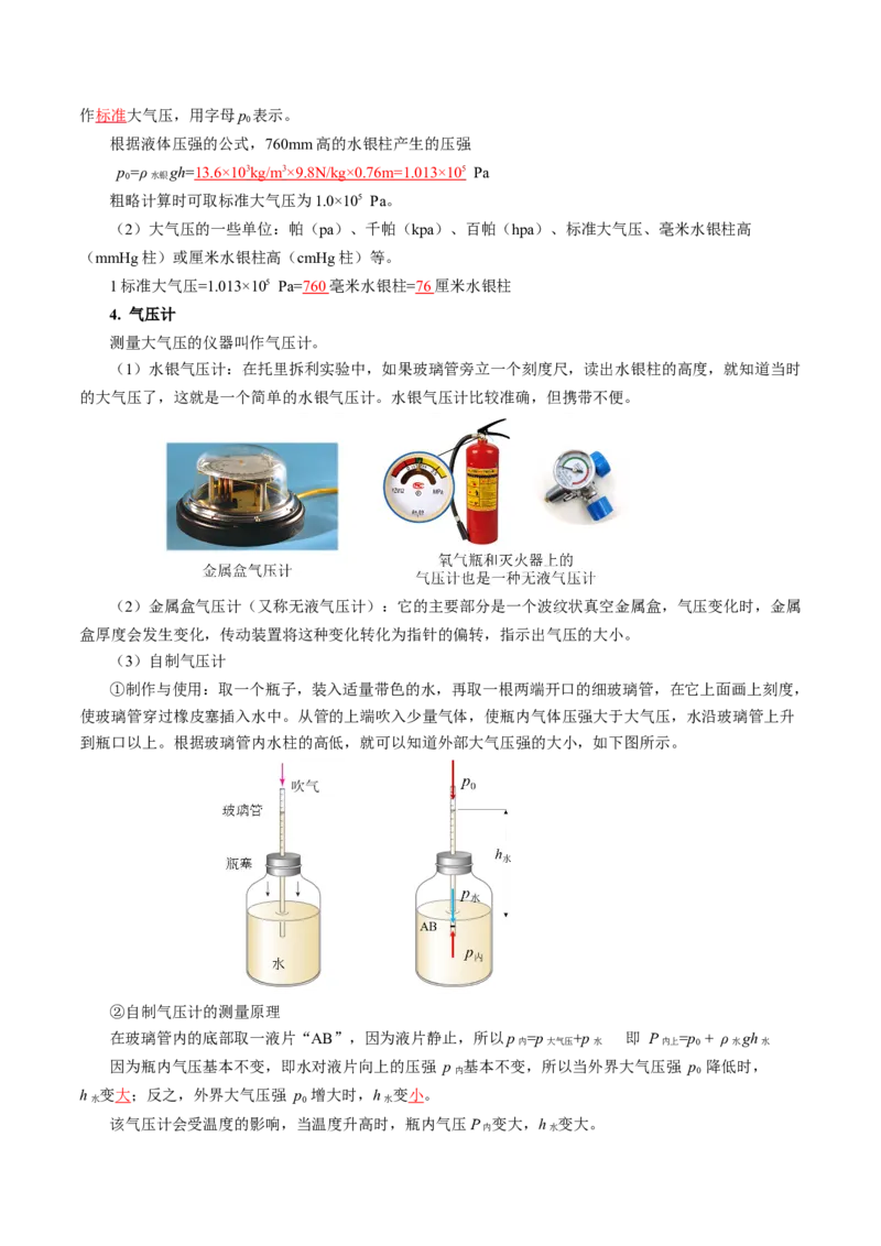 第九章压强（知识清单）教师版_初物_八年级上下册+九年级全一册物理_八年级物理下册_知识清单（更新中）