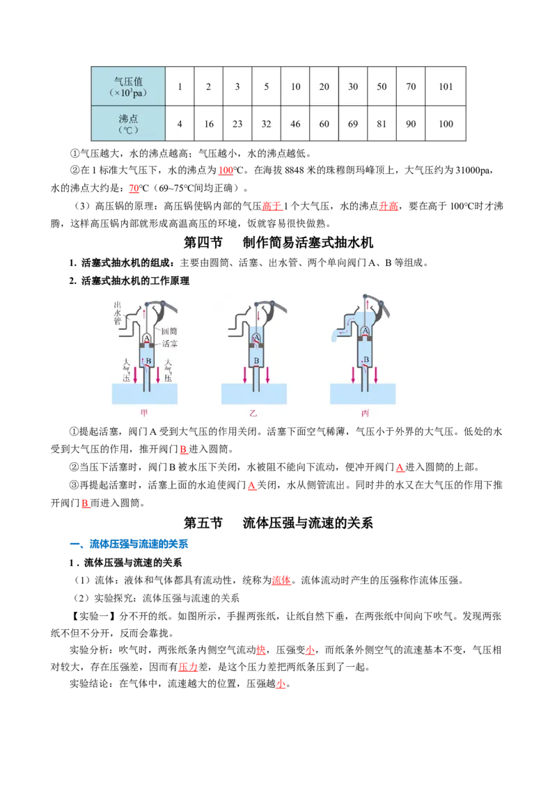 第九章压强（知识清单）教师版_初物_八年级上下册+九年级全一册物理_八年级物理下册_知识清单（更新中）