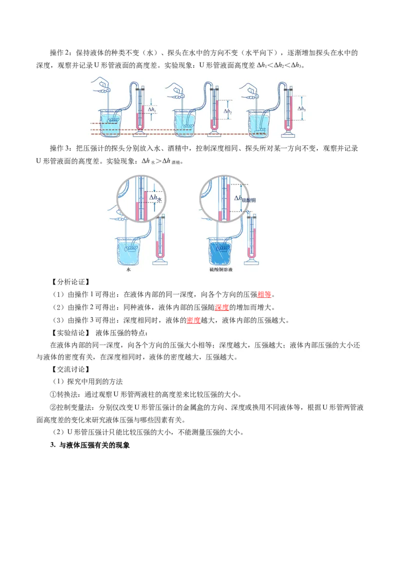 第九章压强（知识清单）教师版_初物_八年级上下册+九年级全一册物理_八年级物理下册_知识清单（更新中）
