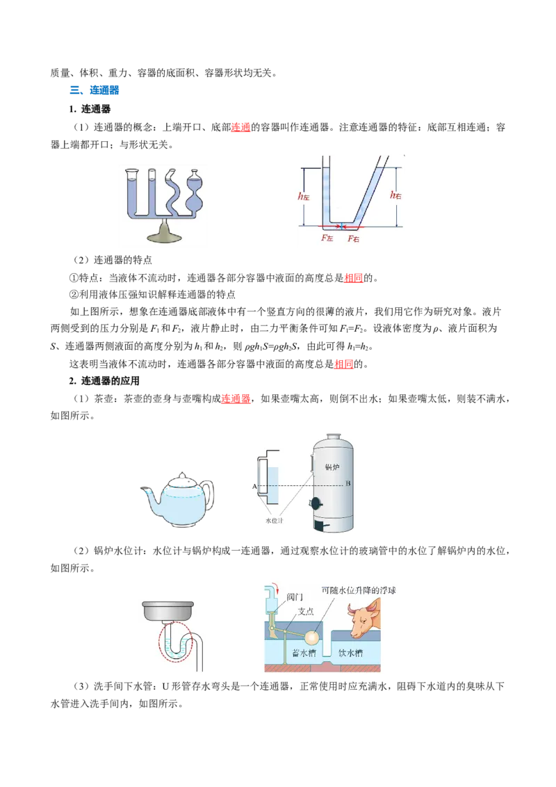 第九章压强（知识清单）教师版_初物_八年级上下册+九年级全一册物理_八年级物理下册_知识清单（更新中）