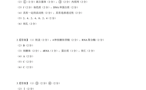 黄金卷04（参考答案）-赢在高考&middot;黄金8卷备战2024年高考生物模拟卷（上海专用）_2024年新高考资料_4.2024高考模拟预测试卷