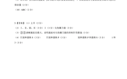黄金卷04（参考答案）-赢在高考&middot;黄金8卷备战2024年高考生物模拟卷（上海专用）_2024年新高考资料_4.2024高考模拟预测试卷