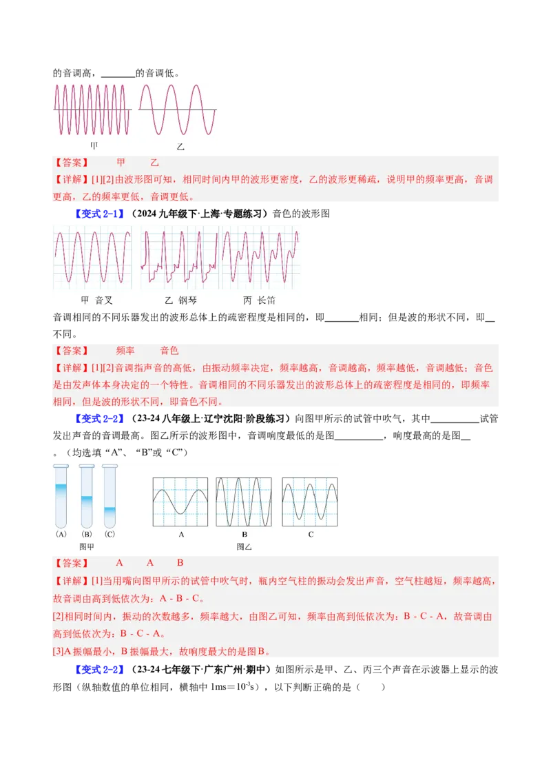课时2.2声音的特性（教师版）_初物_八年级上下册+九年级全一册物理_八年级物理上册_讲义