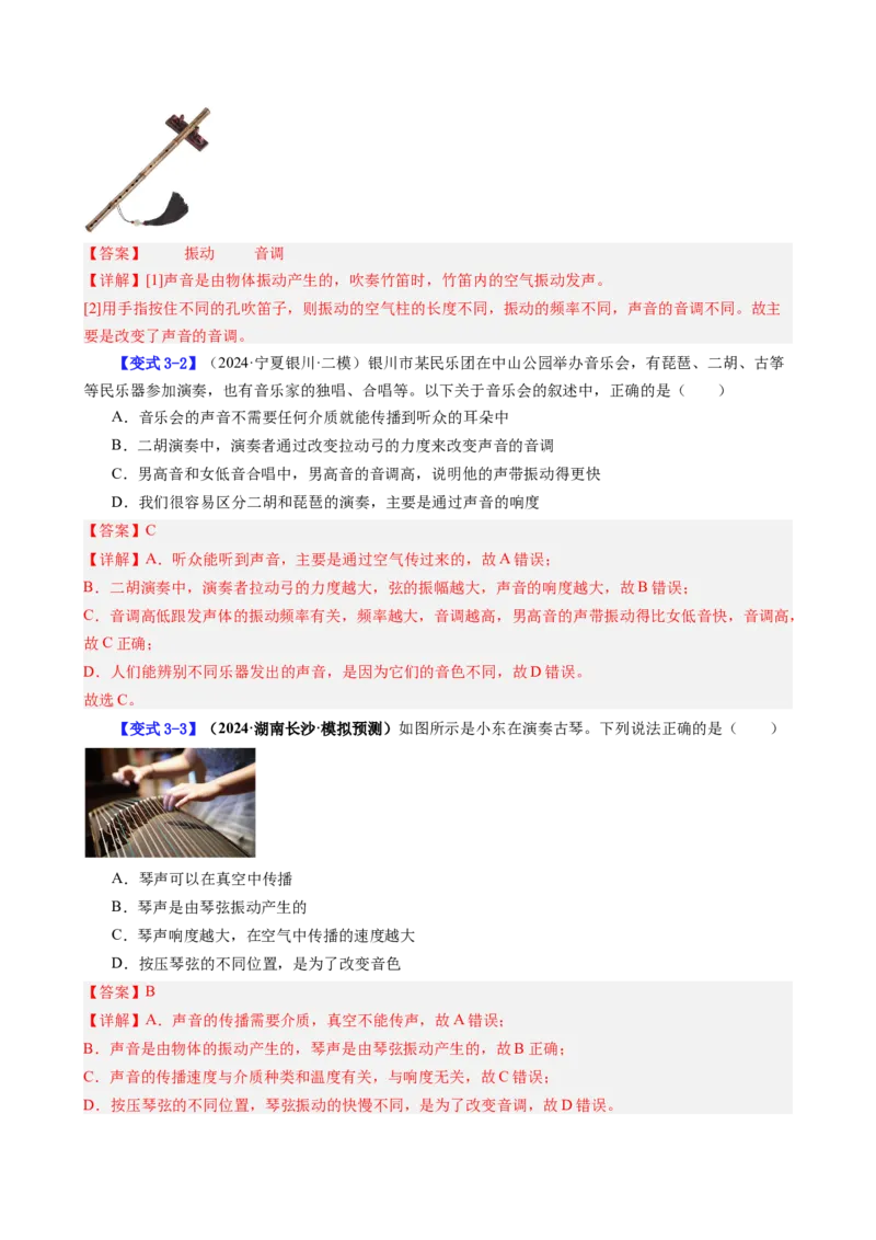 课时2.2声音的特性（教师版）_初物_八年级上下册+九年级全一册物理_八年级物理上册_讲义