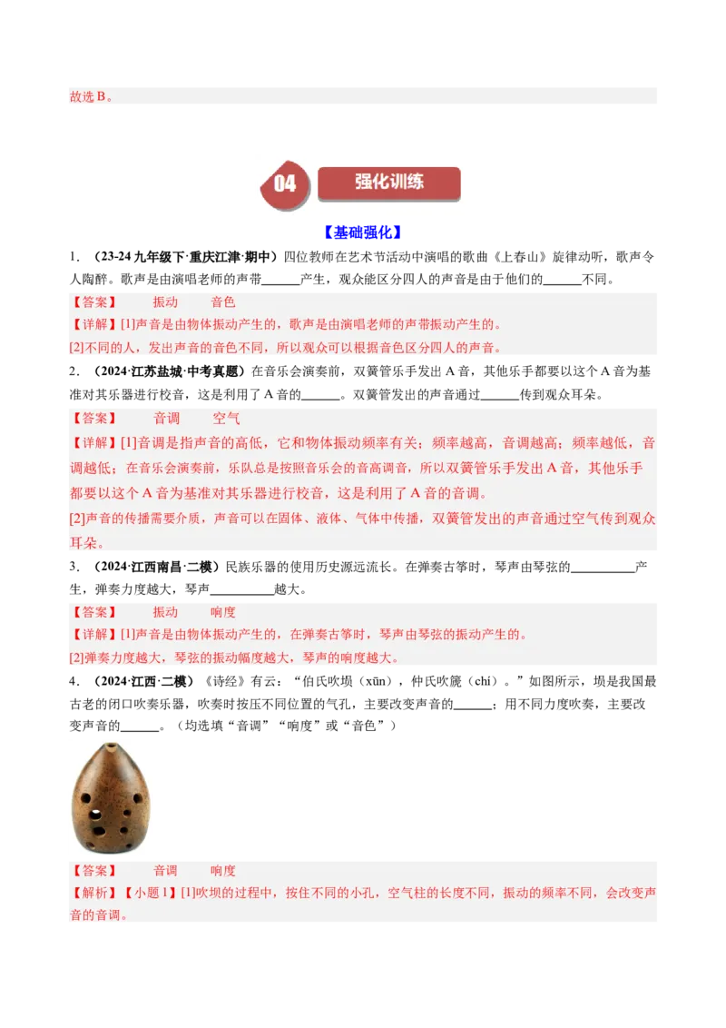 课时2.2声音的特性（教师版）_初物_八年级上下册+九年级全一册物理_八年级物理上册_讲义