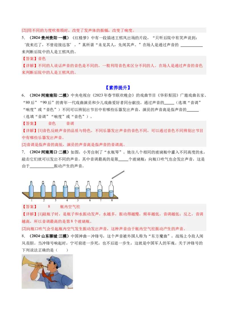 课时2.2声音的特性（教师版）_初物_八年级上下册+九年级全一册物理_八年级物理上册_讲义