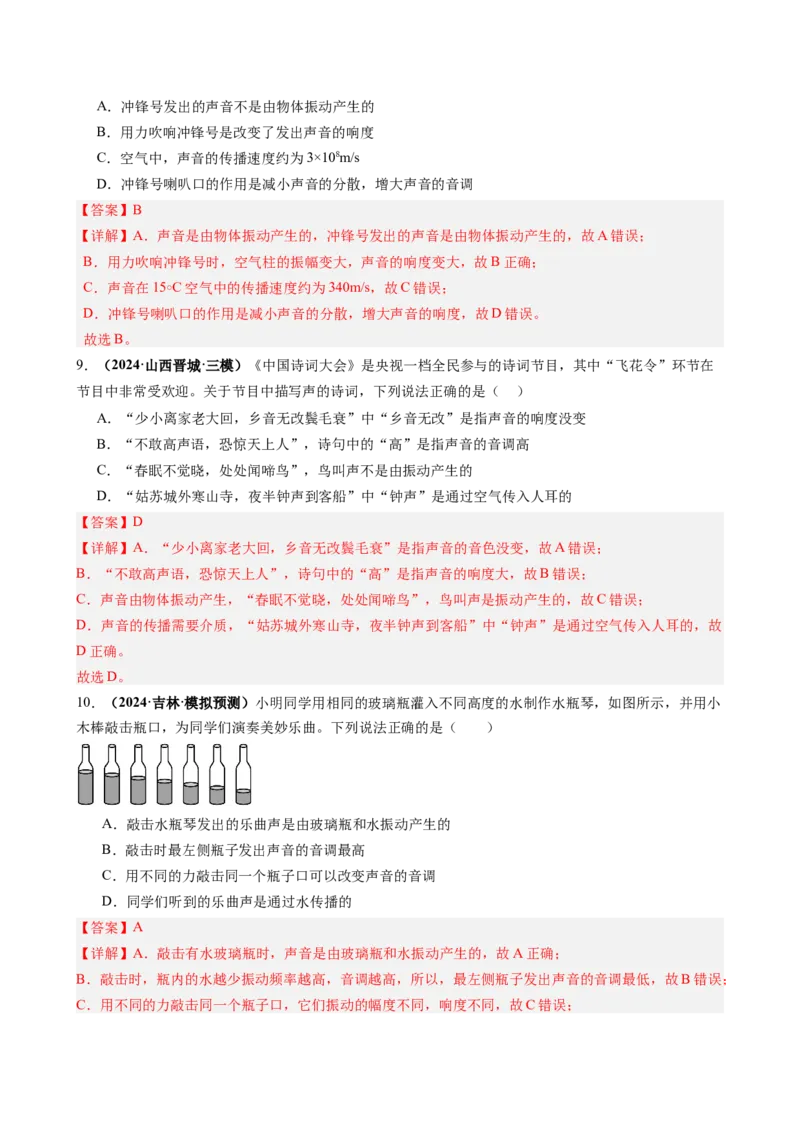 课时2.2声音的特性（教师版）_初物_八年级上下册+九年级全一册物理_八年级物理上册_讲义