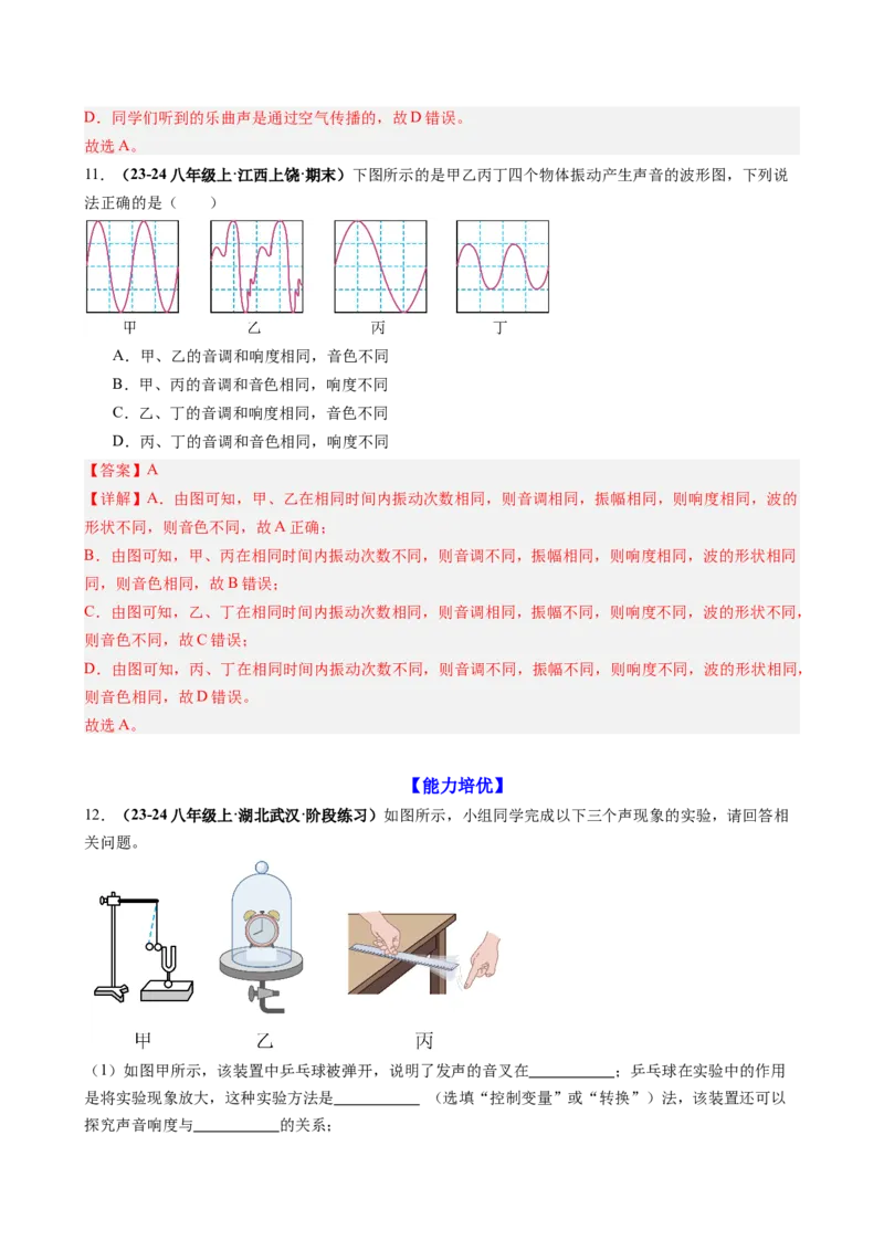 课时2.2声音的特性（教师版）_初物_八年级上下册+九年级全一册物理_八年级物理上册_讲义
