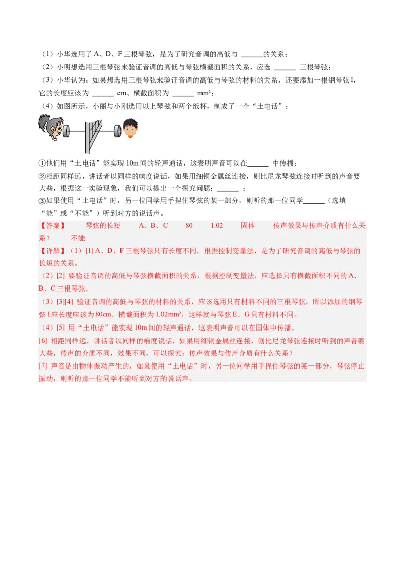 课时2.2声音的特性（教师版）_初物_八年级上下册+九年级全一册物理_八年级物理上册_讲义