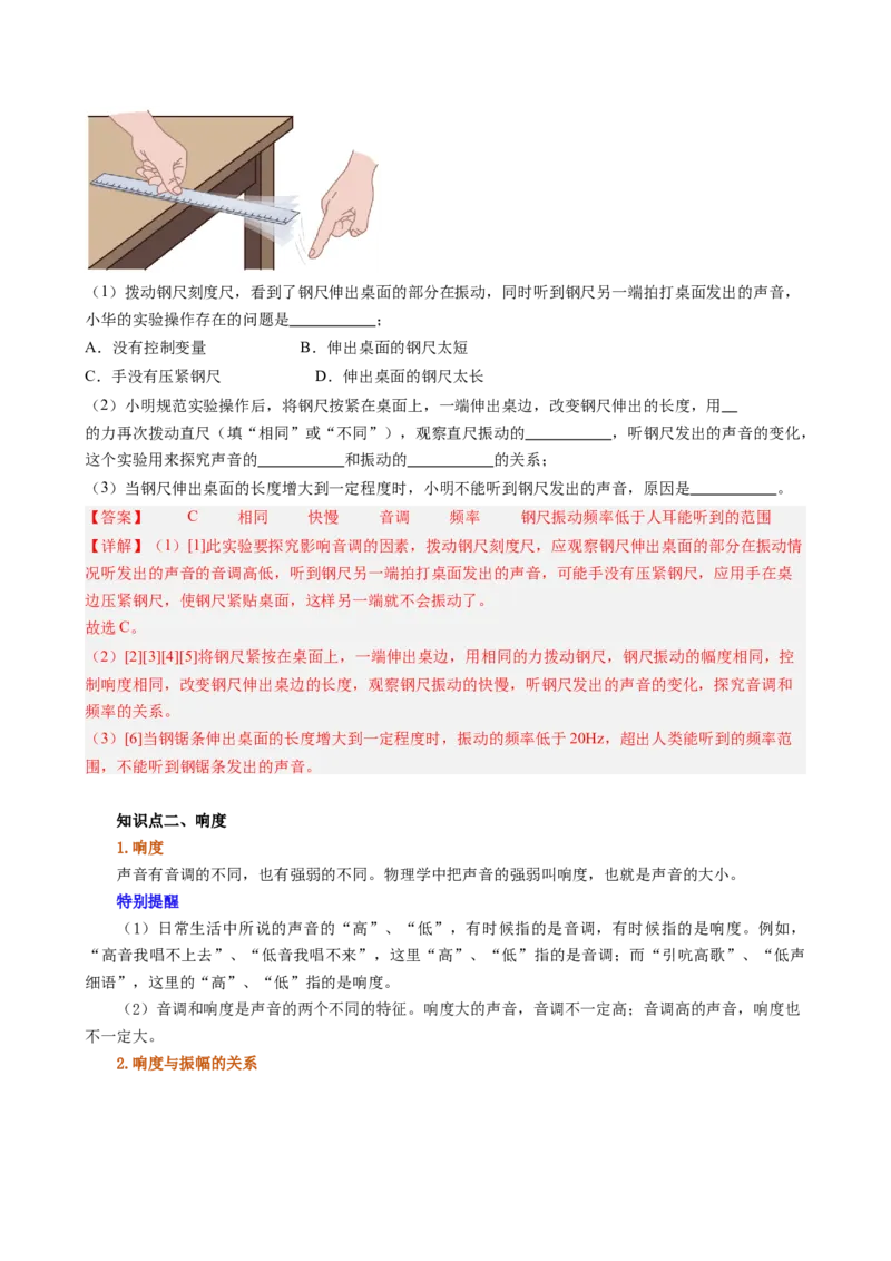 课时2.2声音的特性（教师版）_初物_八年级上下册+九年级全一册物理_八年级物理上册_讲义
