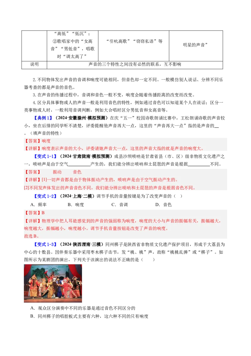课时2.2声音的特性（教师版）_初物_八年级上下册+九年级全一册物理_八年级物理上册_讲义