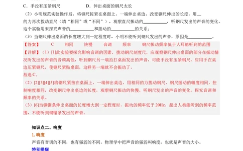 课时2.2声音的特性（教师版）_初物_八年级上下册+九年级全一册物理_八年级物理上册_讲义