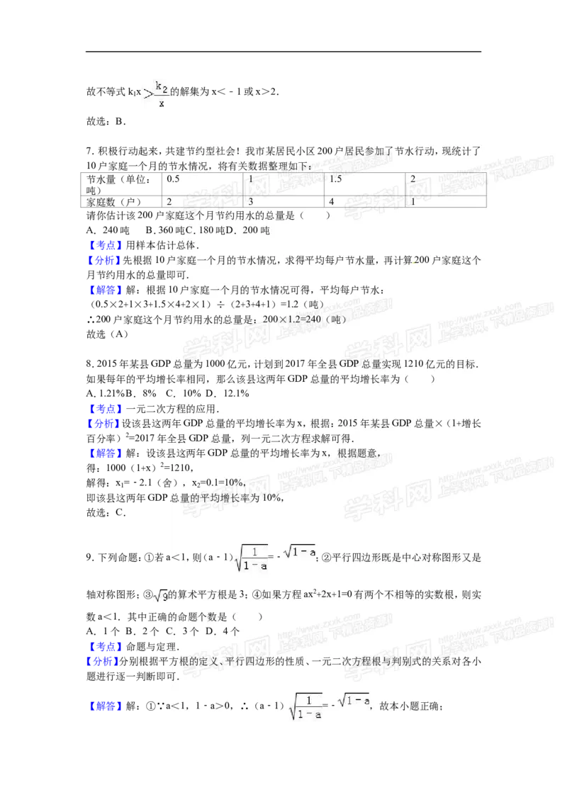 2016山东日照数学试卷+答案+解析(word整理版)_山东历年中考真题_山东省历年中考真题2013~2024_初中数学历年真题（2013-2024）