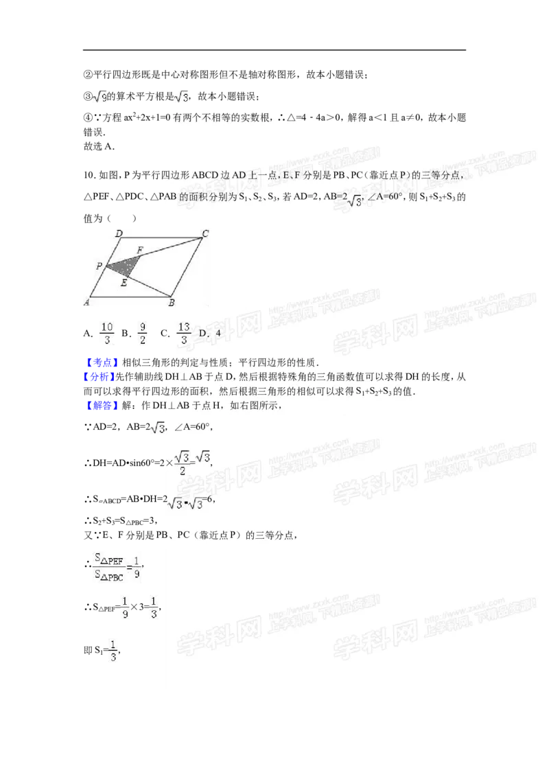 2016山东日照数学试卷+答案+解析(word整理版)_山东历年中考真题_山东省历年中考真题2013~2024_初中数学历年真题（2013-2024）