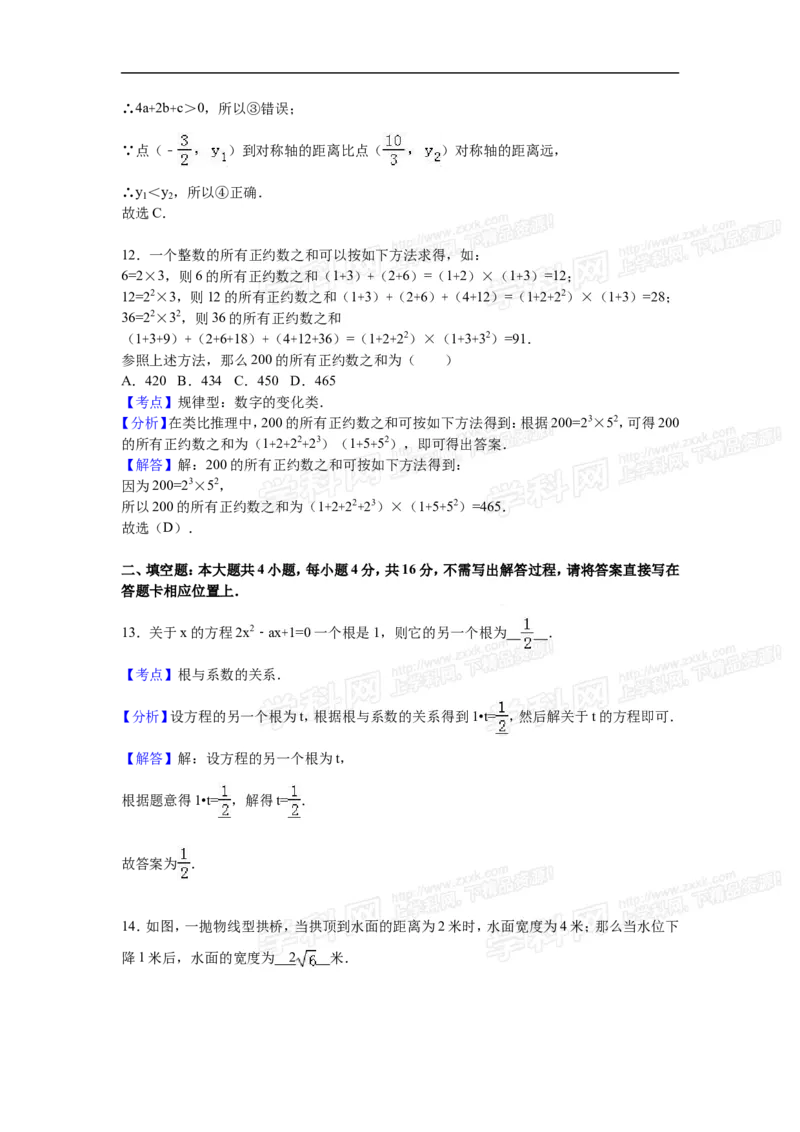 2016山东日照数学试卷+答案+解析(word整理版)_山东历年中考真题_山东省历年中考真题2013~2024_初中数学历年真题（2013-2024）