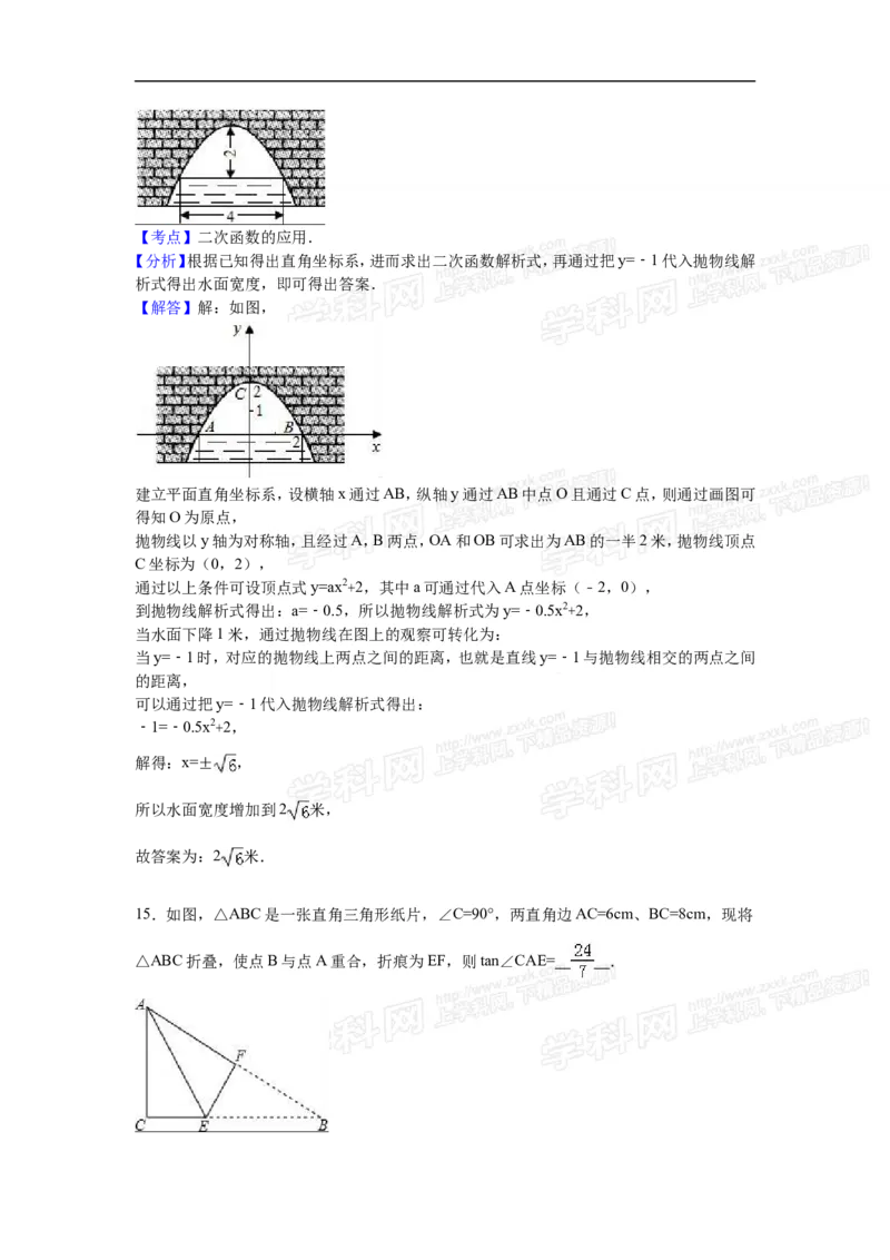 2016山东日照数学试卷+答案+解析(word整理版)_山东历年中考真题_山东省历年中考真题2013~2024_初中数学历年真题（2013-2024）