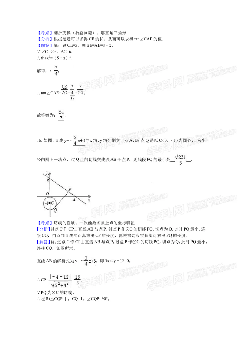 2016山东日照数学试卷+答案+解析(word整理版)_山东历年中考真题_山东省历年中考真题2013~2024_初中数学历年真题（2013-2024）