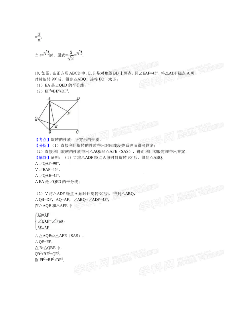 2016山东日照数学试卷+答案+解析(word整理版)_山东历年中考真题_山东省历年中考真题2013~2024_初中数学历年真题（2013-2024）
