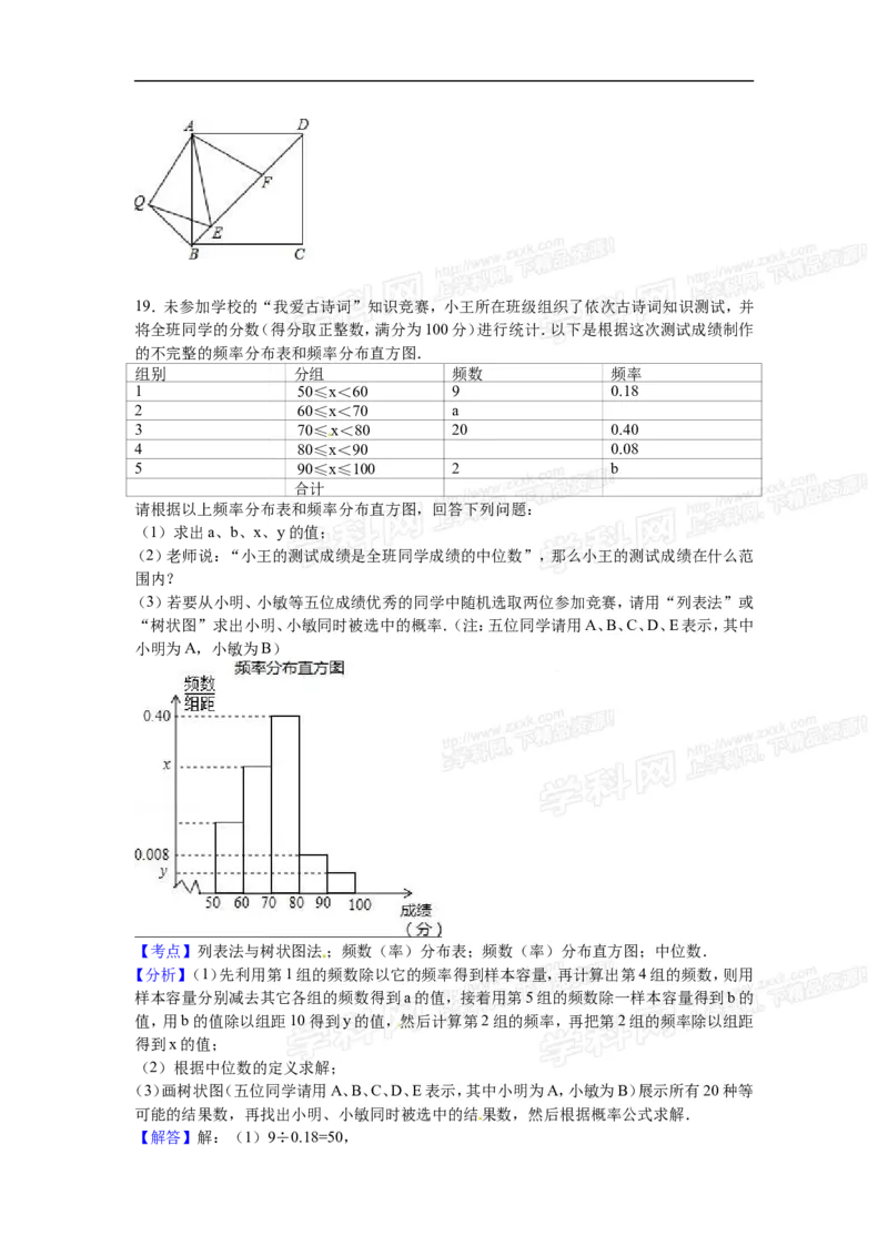 2016山东日照数学试卷+答案+解析(word整理版)_山东历年中考真题_山东省历年中考真题2013~2024_初中数学历年真题（2013-2024）