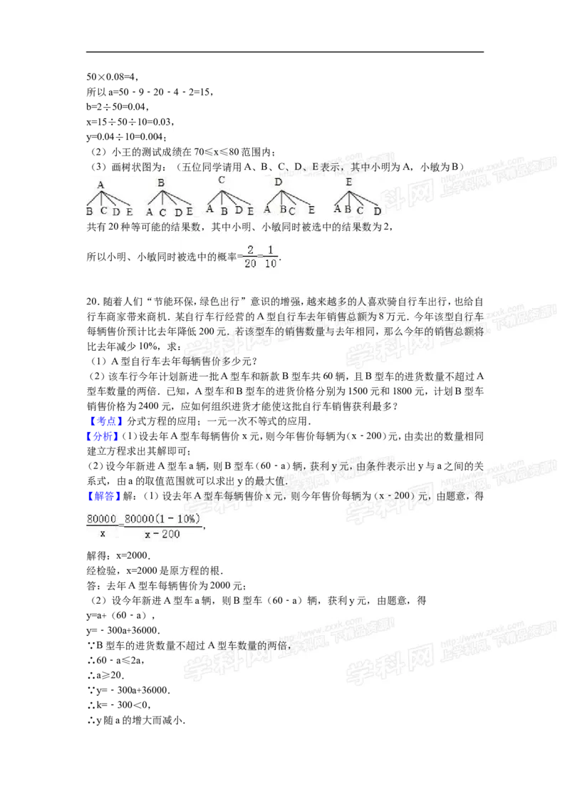 2016山东日照数学试卷+答案+解析(word整理版)_山东历年中考真题_山东省历年中考真题2013~2024_初中数学历年真题（2013-2024）