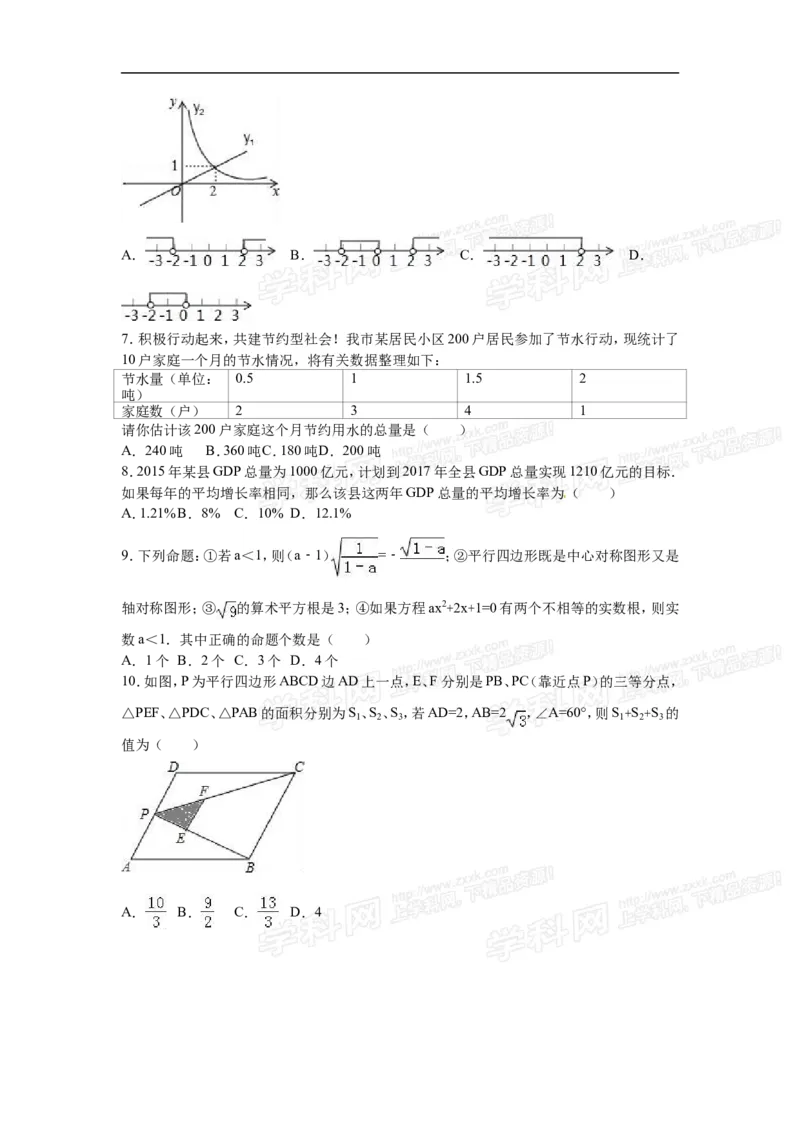 2016山东日照数学试卷+答案+解析(word整理版)_山东历年中考真题_山东省历年中考真题2013~2024_初中数学历年真题（2013-2024）