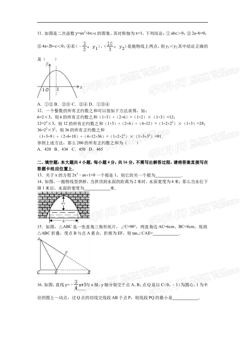 2016山东日照数学试卷+答案+解析(word整理版)_山东历年中考真题_山东省历年中考真题2013~2024_初中数学历年真题（2013-2024）