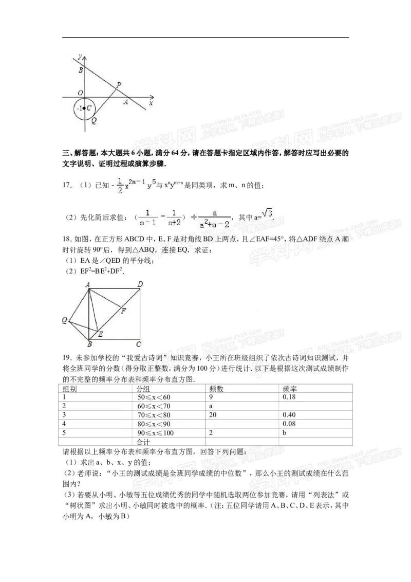 2016山东日照数学试卷+答案+解析(word整理版)_山东历年中考真题_山东省历年中考真题2013~2024_初中数学历年真题（2013-2024）