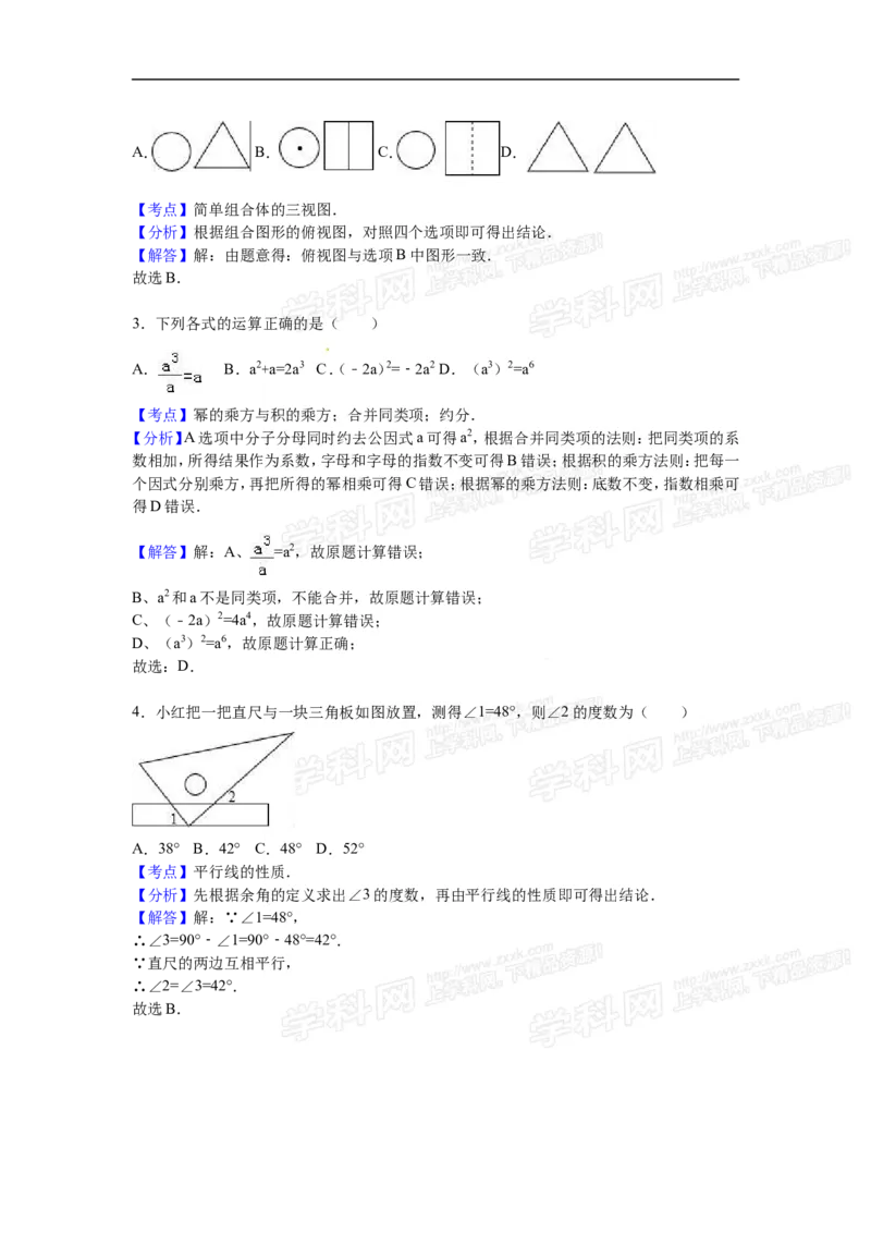 2016山东日照数学试卷+答案+解析(word整理版)_山东历年中考真题_山东省历年中考真题2013~2024_初中数学历年真题（2013-2024）